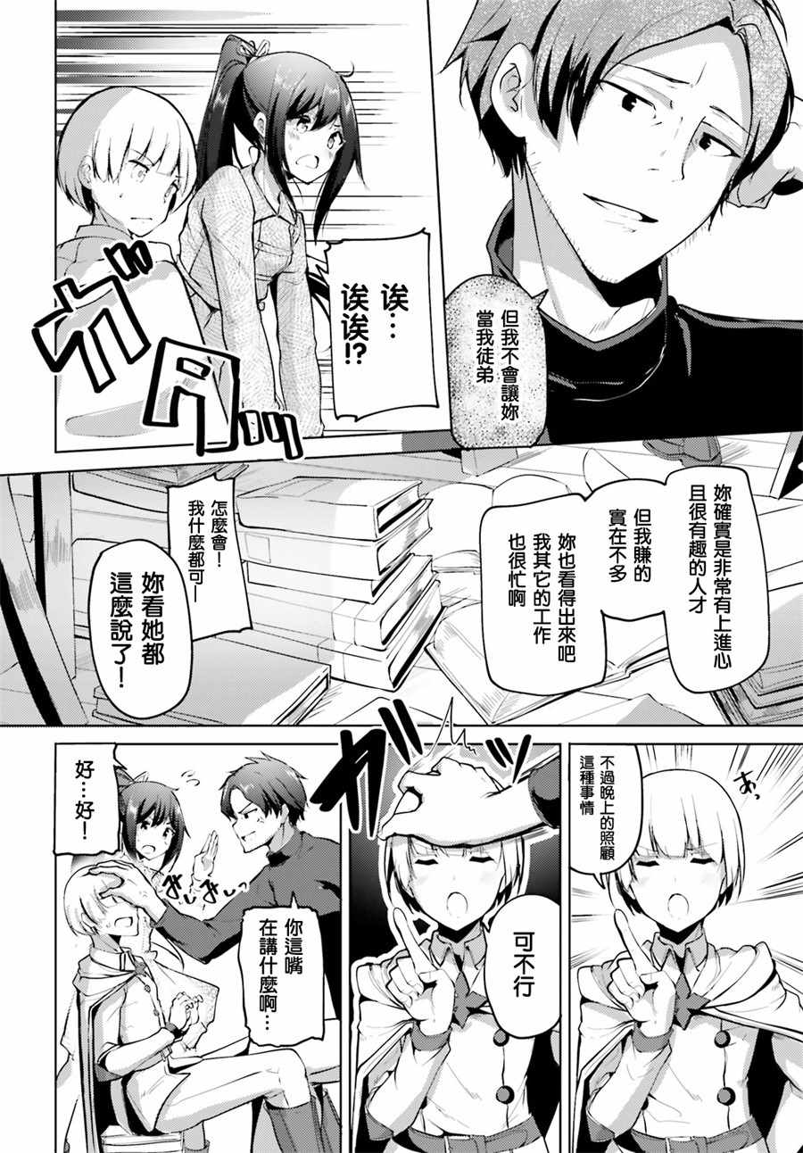 黑铁魔法使漫画,第1话1图