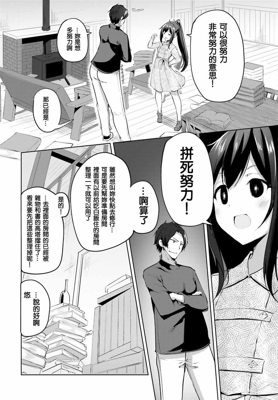 黑铁魔法使漫画,第1话4图