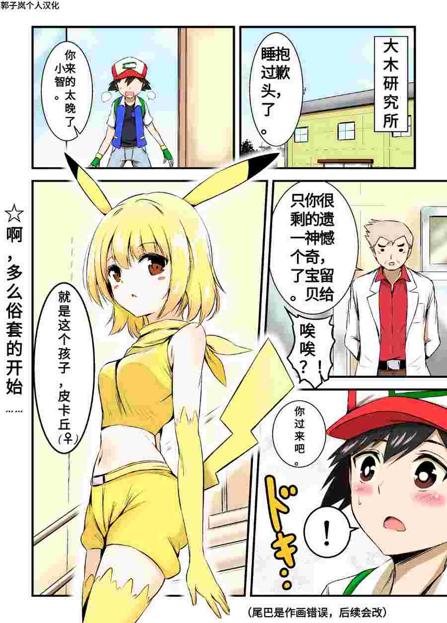 带著小本本气息的宝可梦漫画,第1话1图