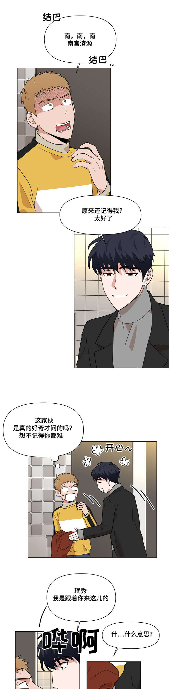 合约那些事漫画,第2话2图