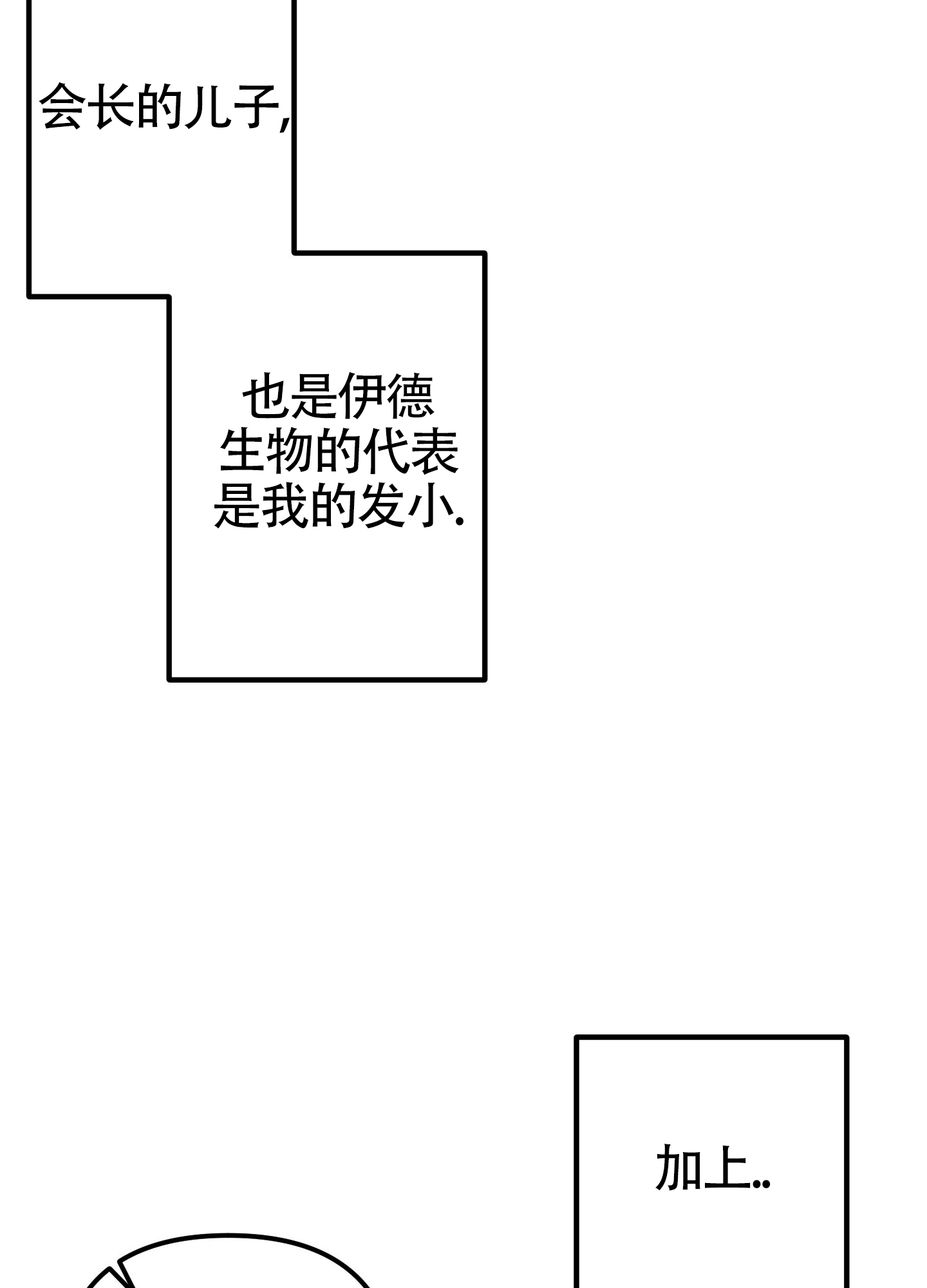 双向交易漫画,第2话2图