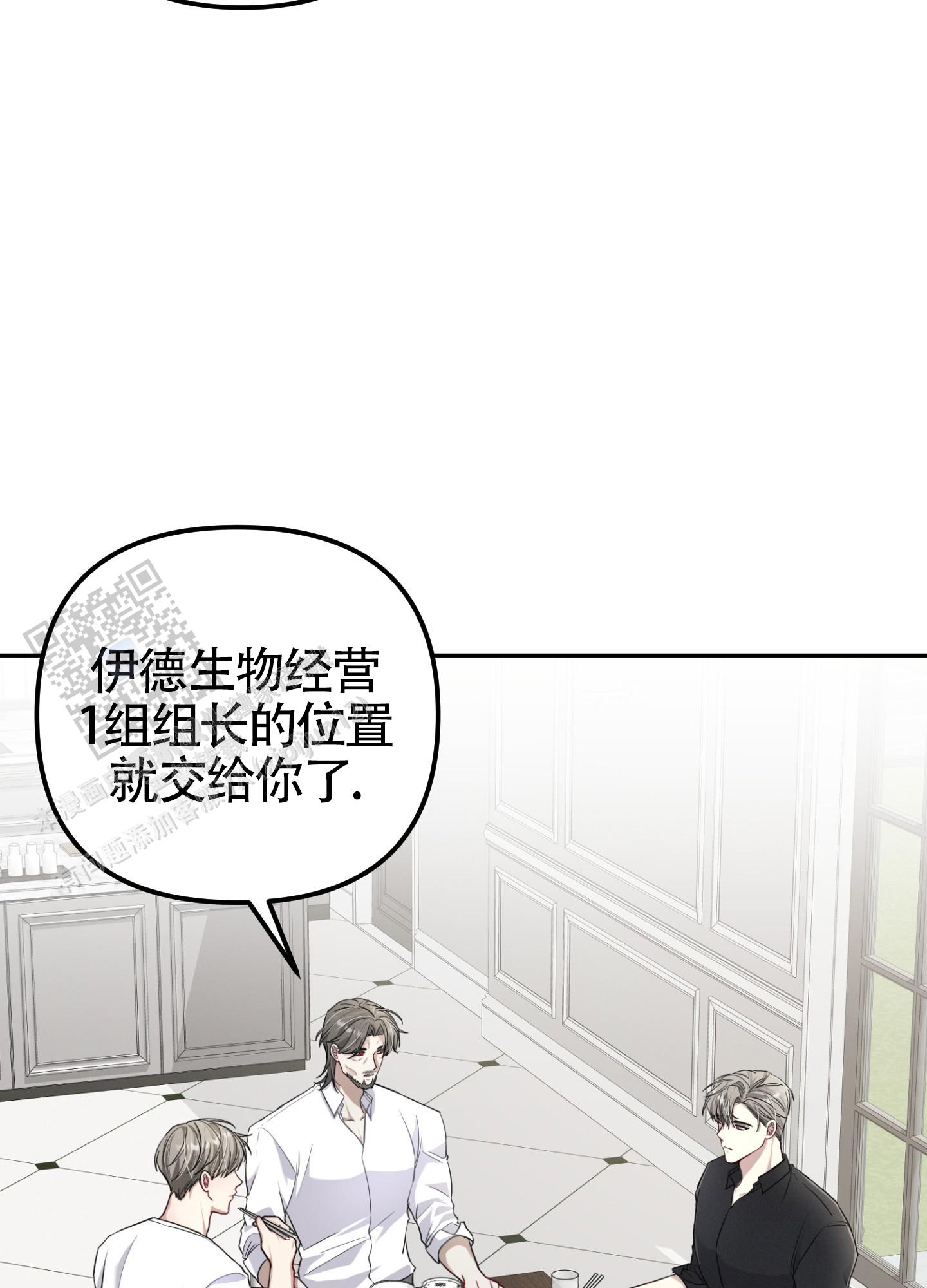 双重交易任务漫画,第7话4图