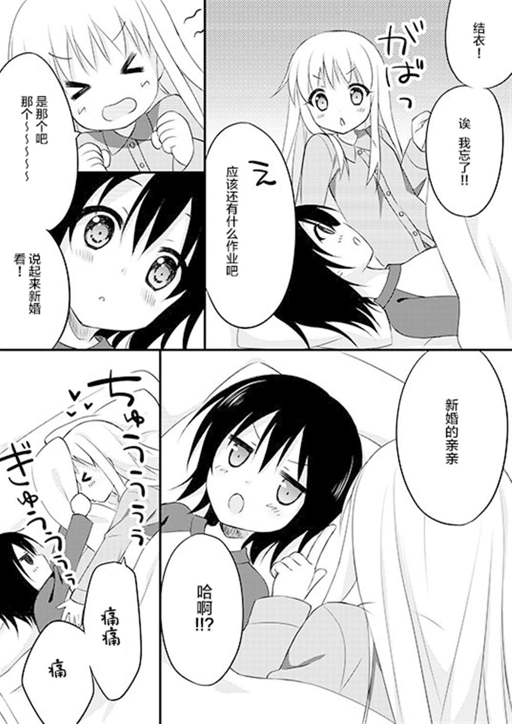 Sweet Sweet Holiday!漫画,第1话2图