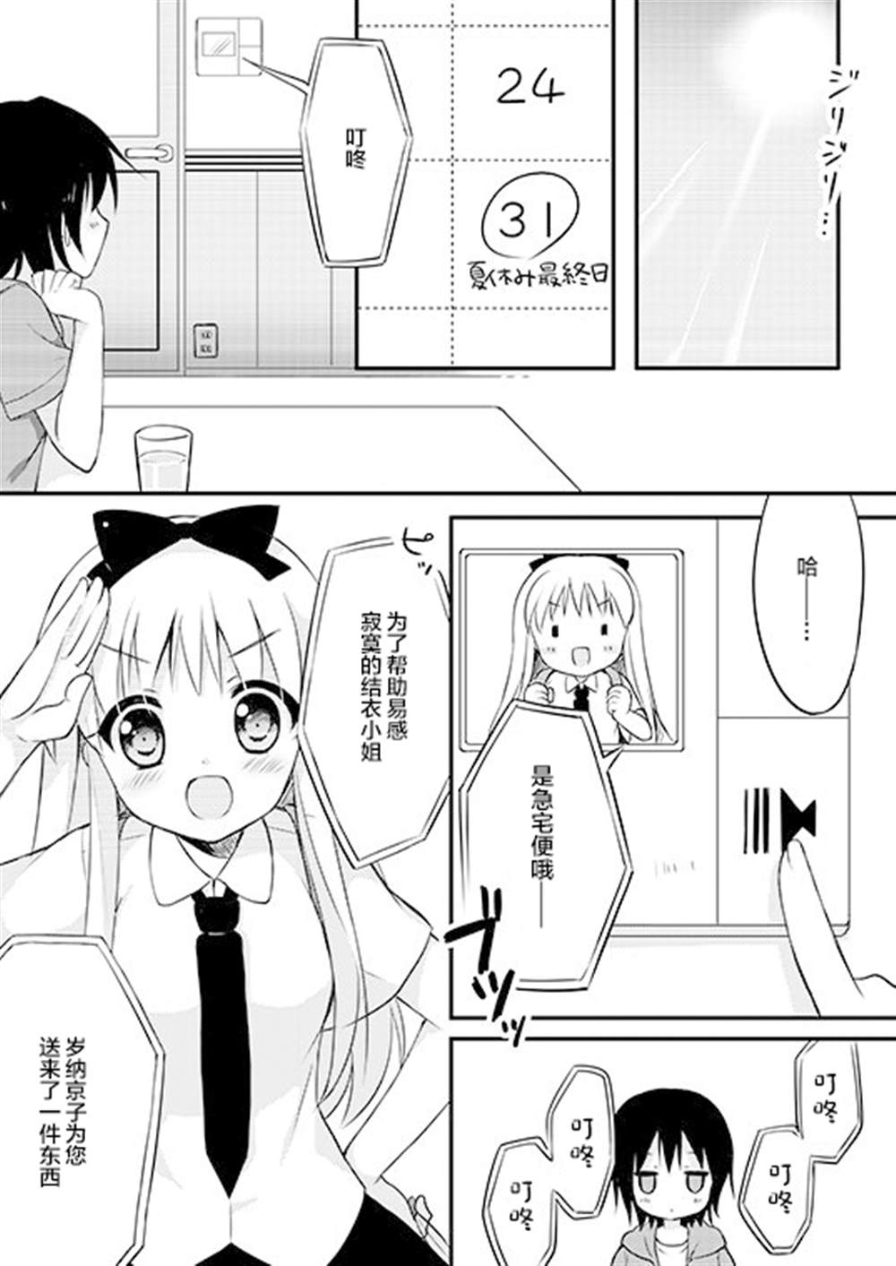 Sweet Sweet Holiday!漫画,第1话2图