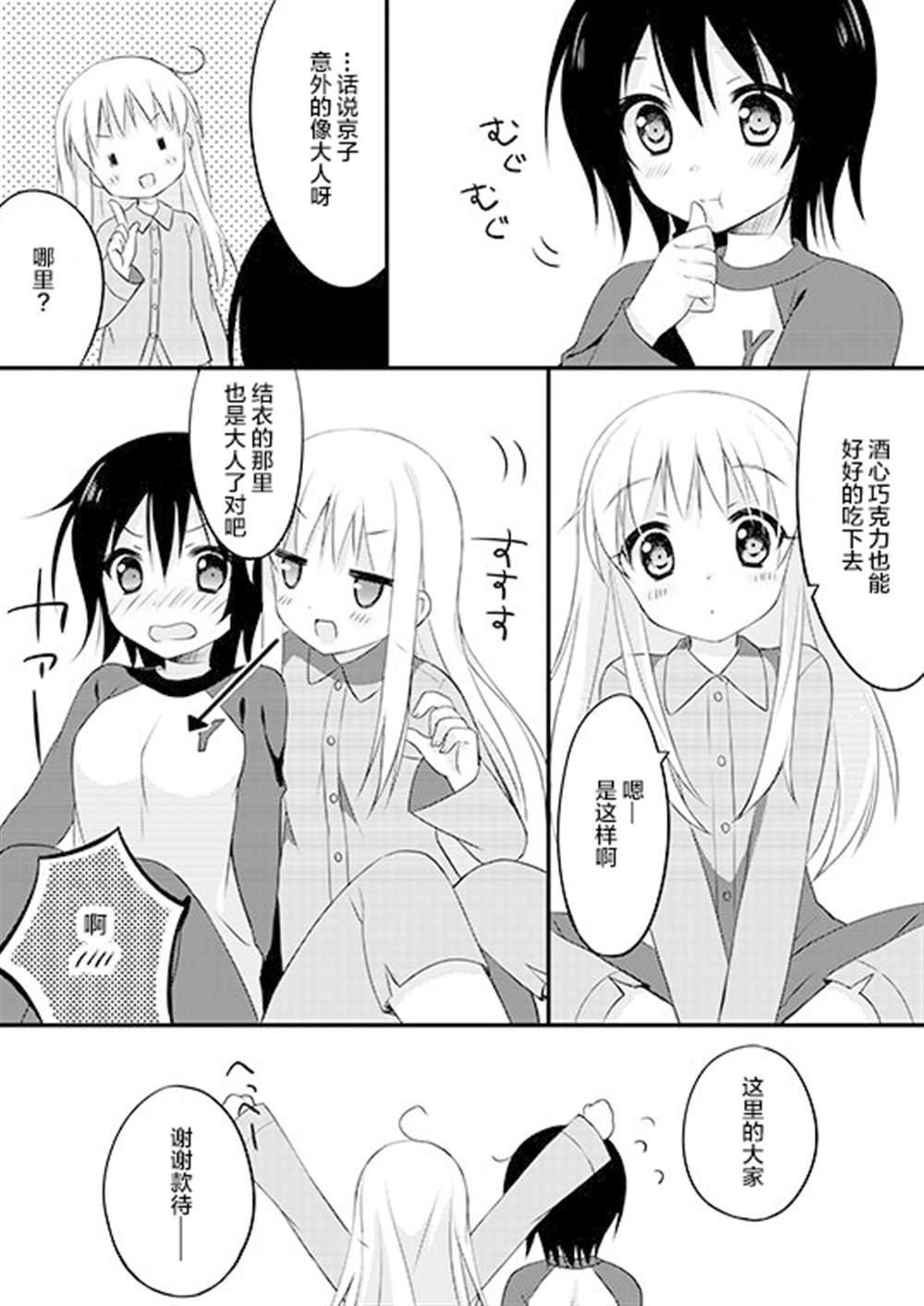 Sweet Sweet Holiday!漫画,第1话4图