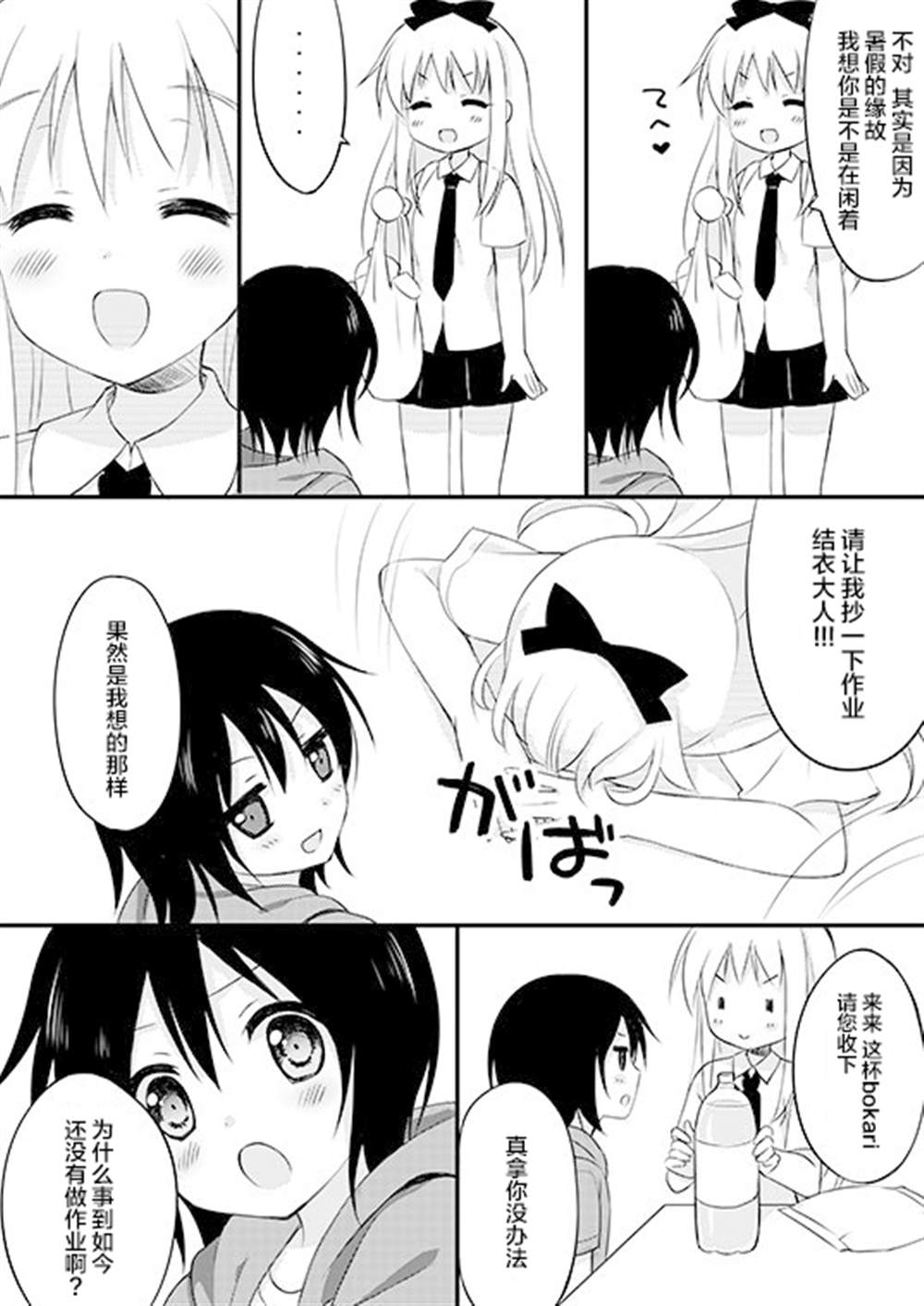 Sweet Sweet Holiday!漫画,第1话3图