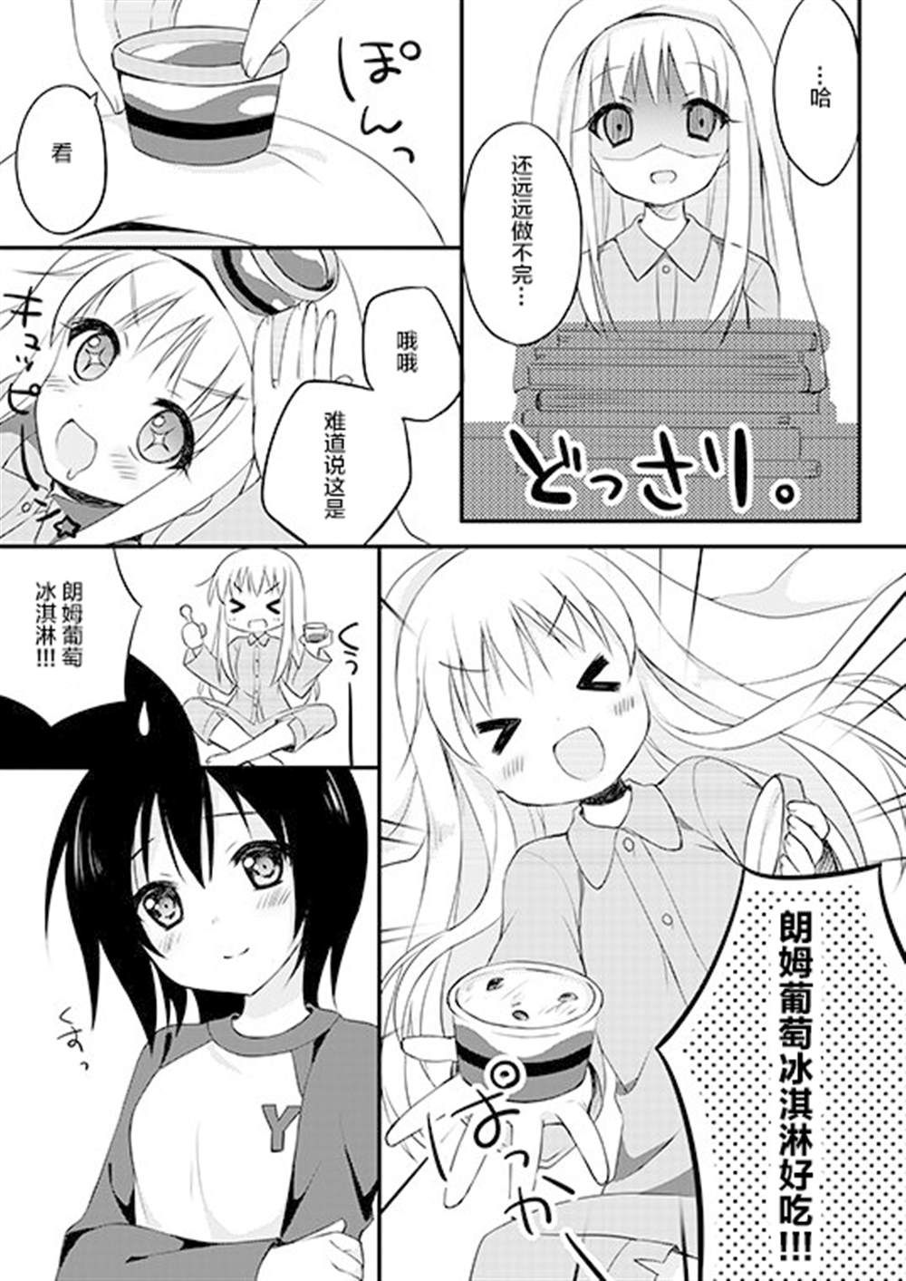 Sweet Sweet Holiday!漫画,第1话5图