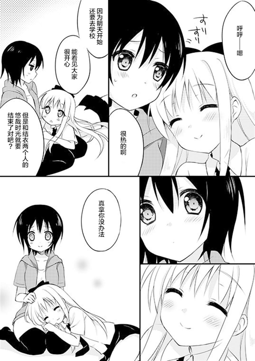 Sweet Sweet Holiday!漫画,第1话1图