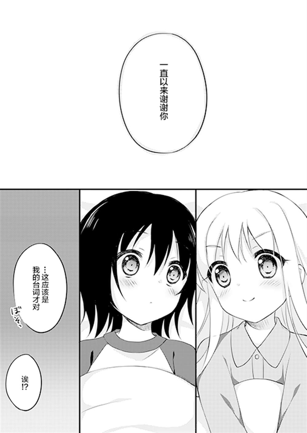 Sweet Sweet Holiday!漫画,第1话4图