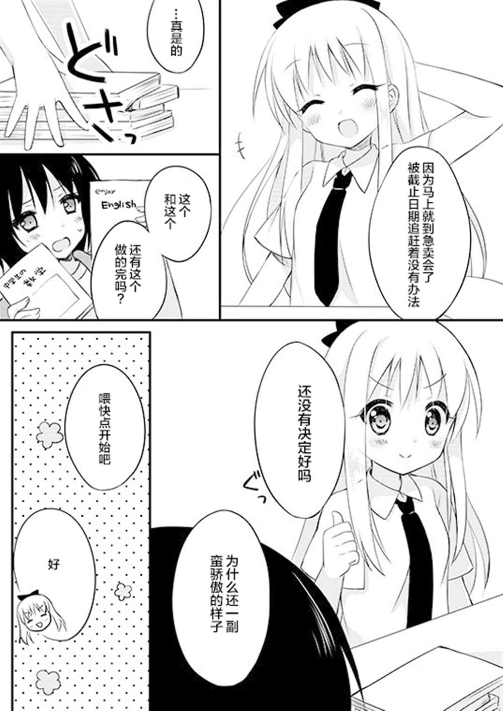 Sweet Sweet Holiday!漫画,第1话4图