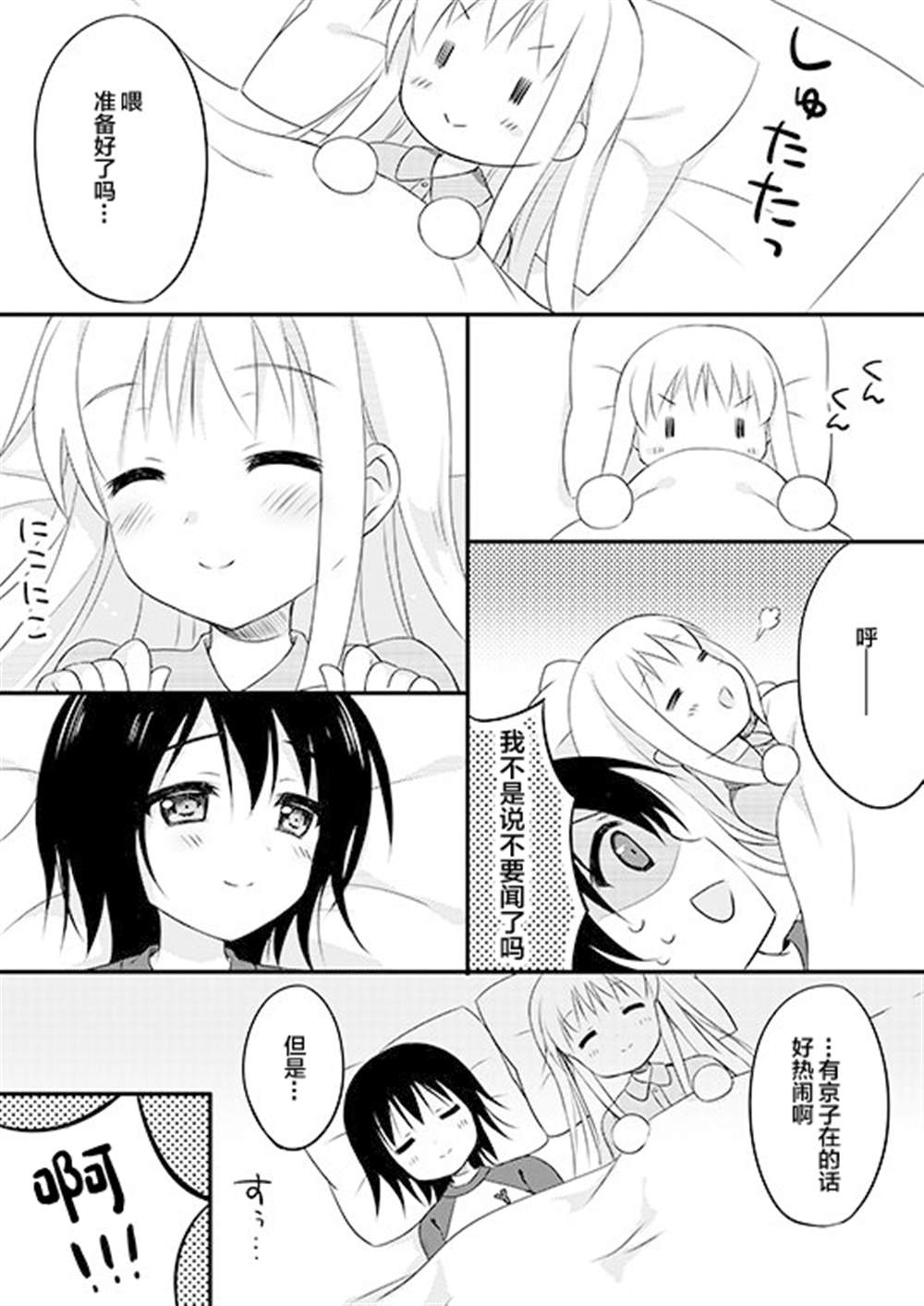 Sweet Sweet Holiday!漫画,第1话1图