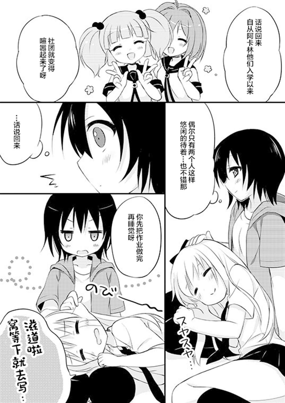 Sweet Sweet Holiday!漫画,第1话2图