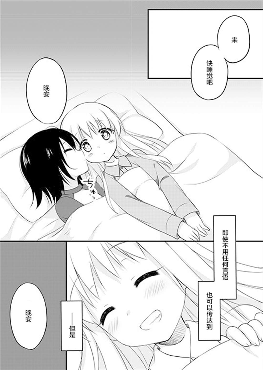 Sweet Sweet Holiday!漫画,第1话5图