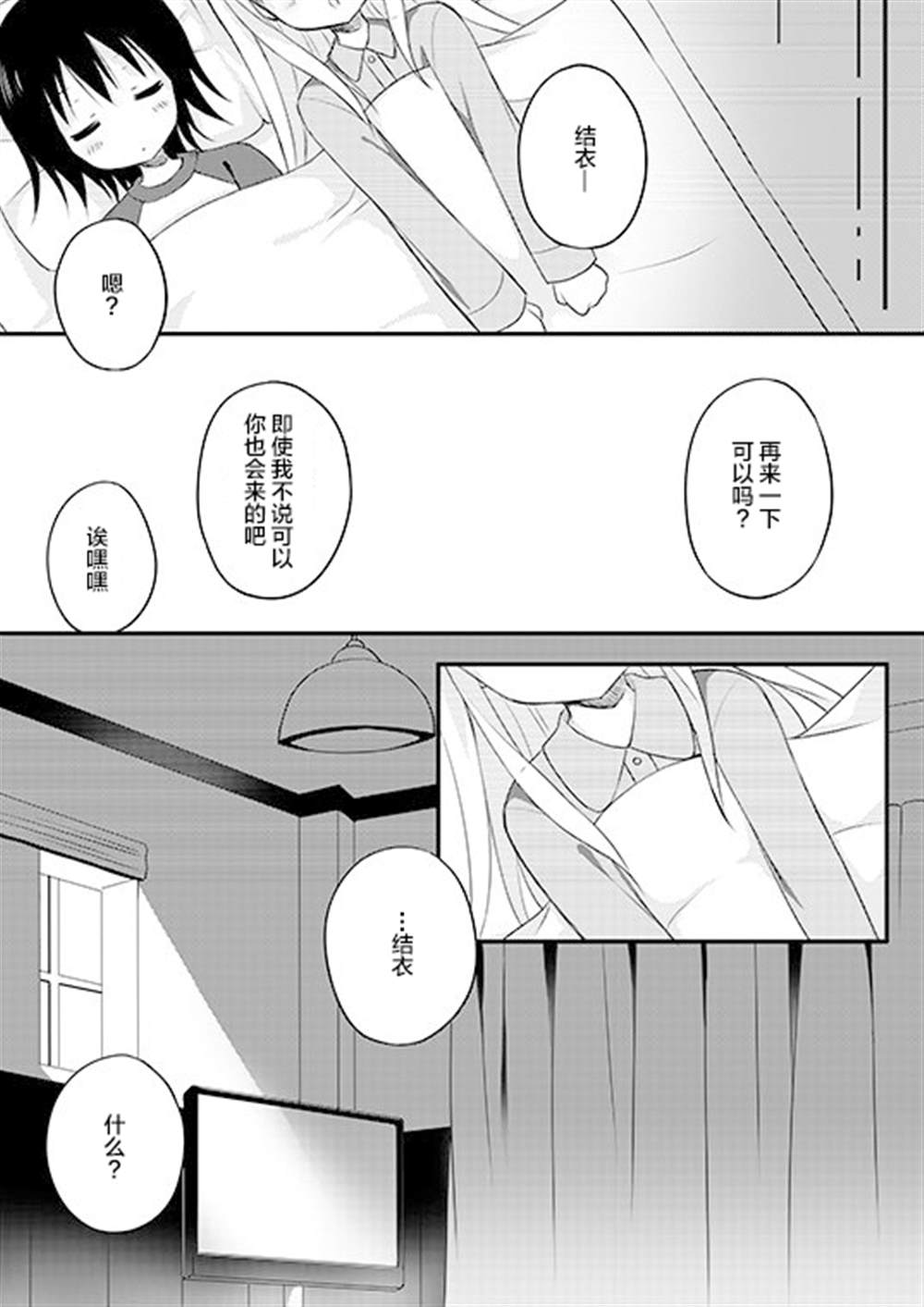 Sweet Sweet Holiday!漫画,第1话3图