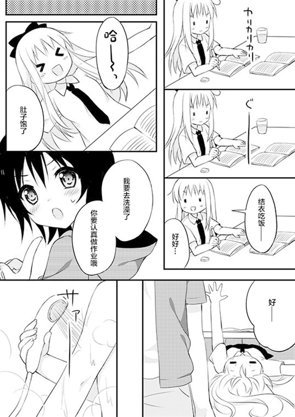 Sweet Sweet Holiday!漫画,第1话3图