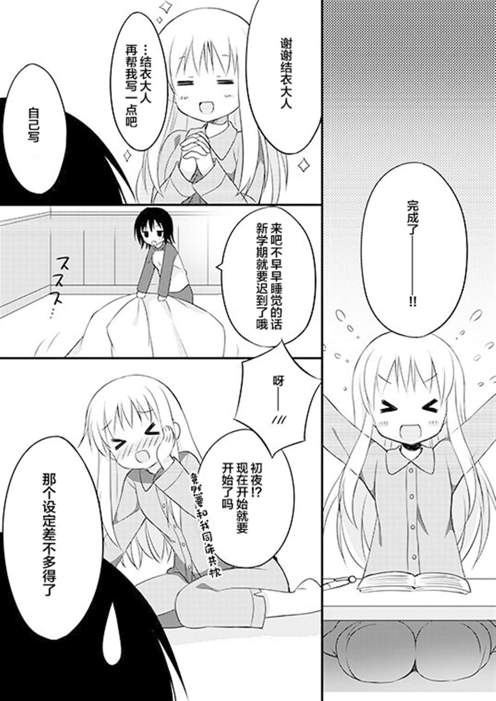 Sweet Sweet Holiday!漫画,第1话5图