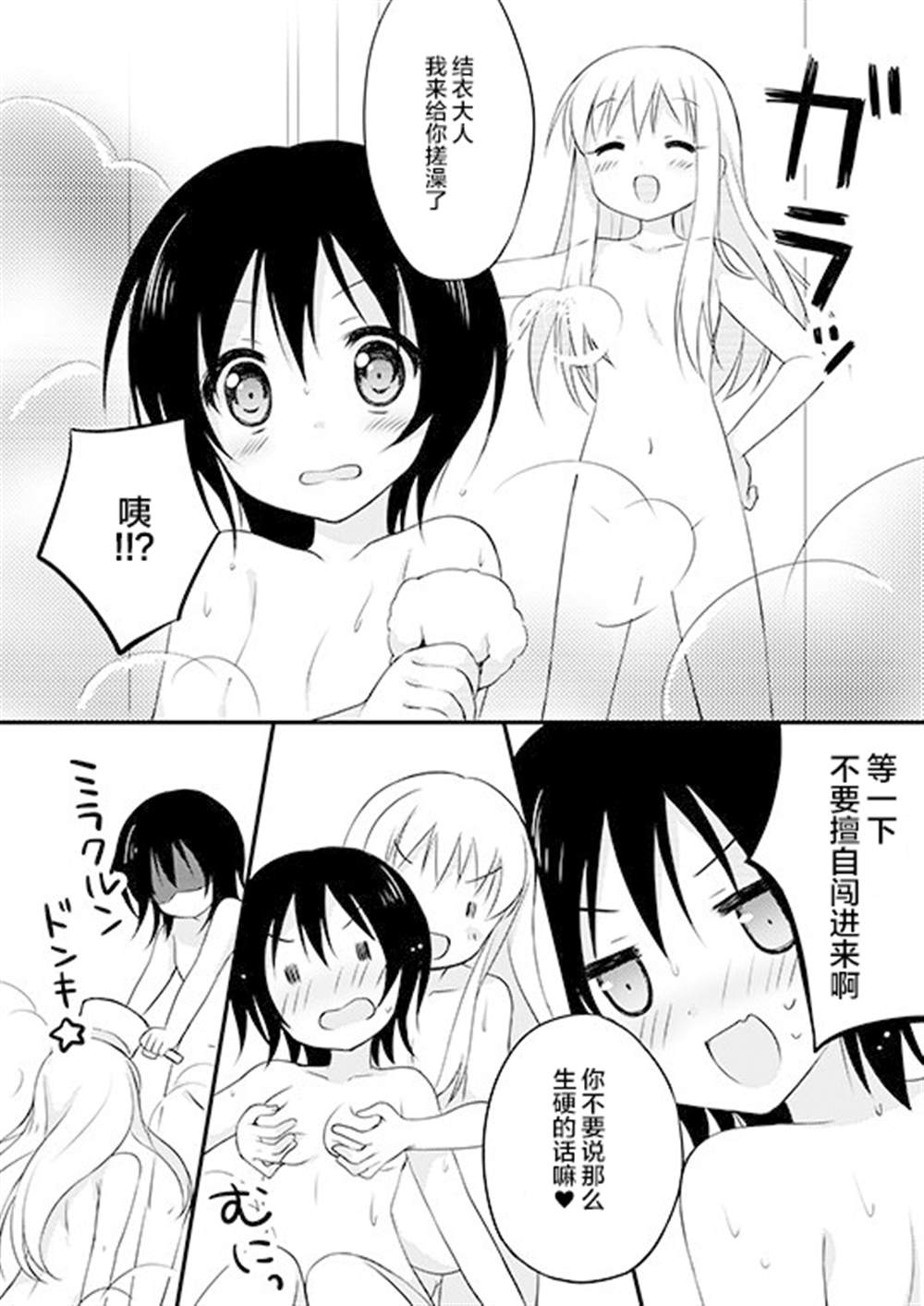 Sweet Sweet Holiday!漫画,第1话4图