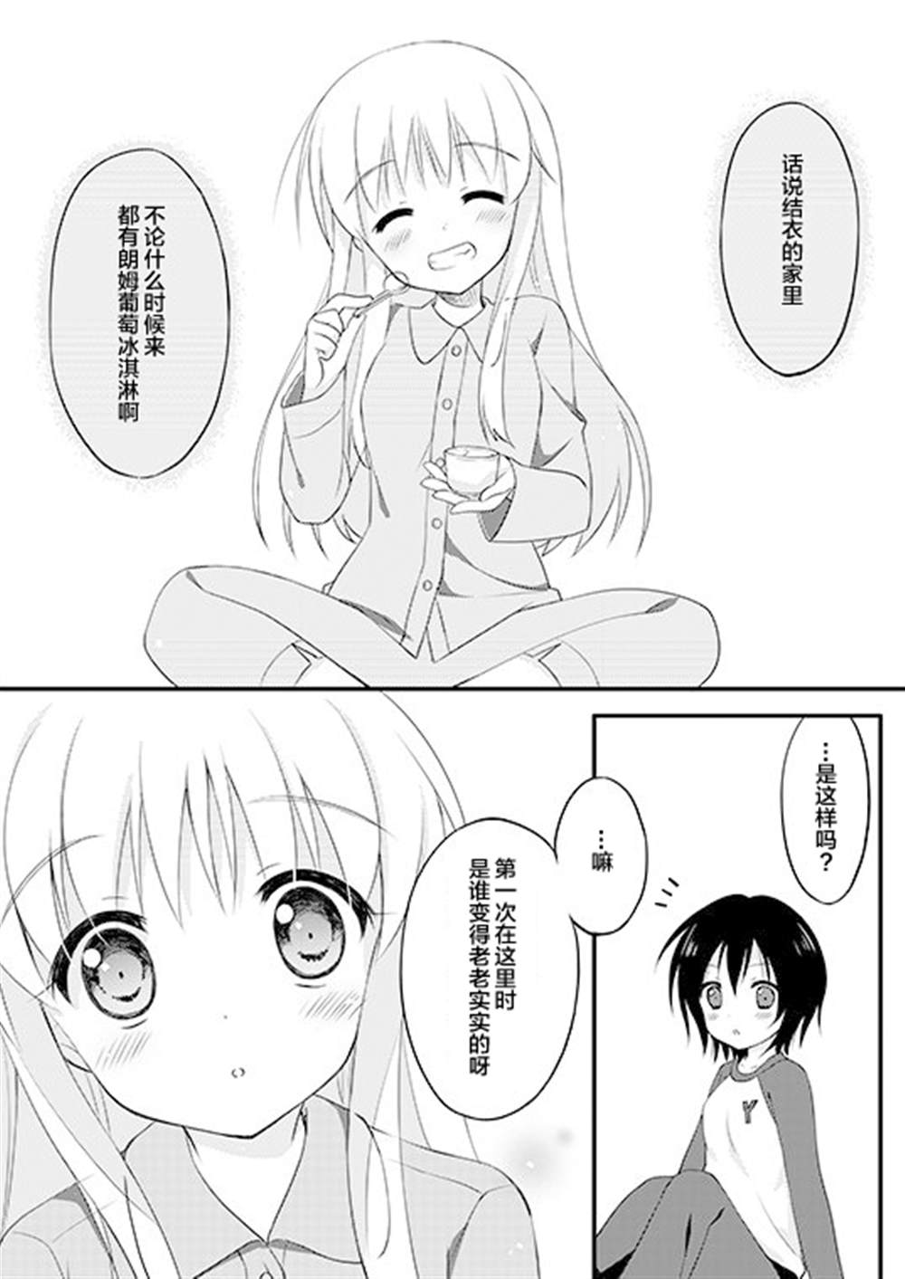 Sweet Sweet Holiday!漫画,第1话1图