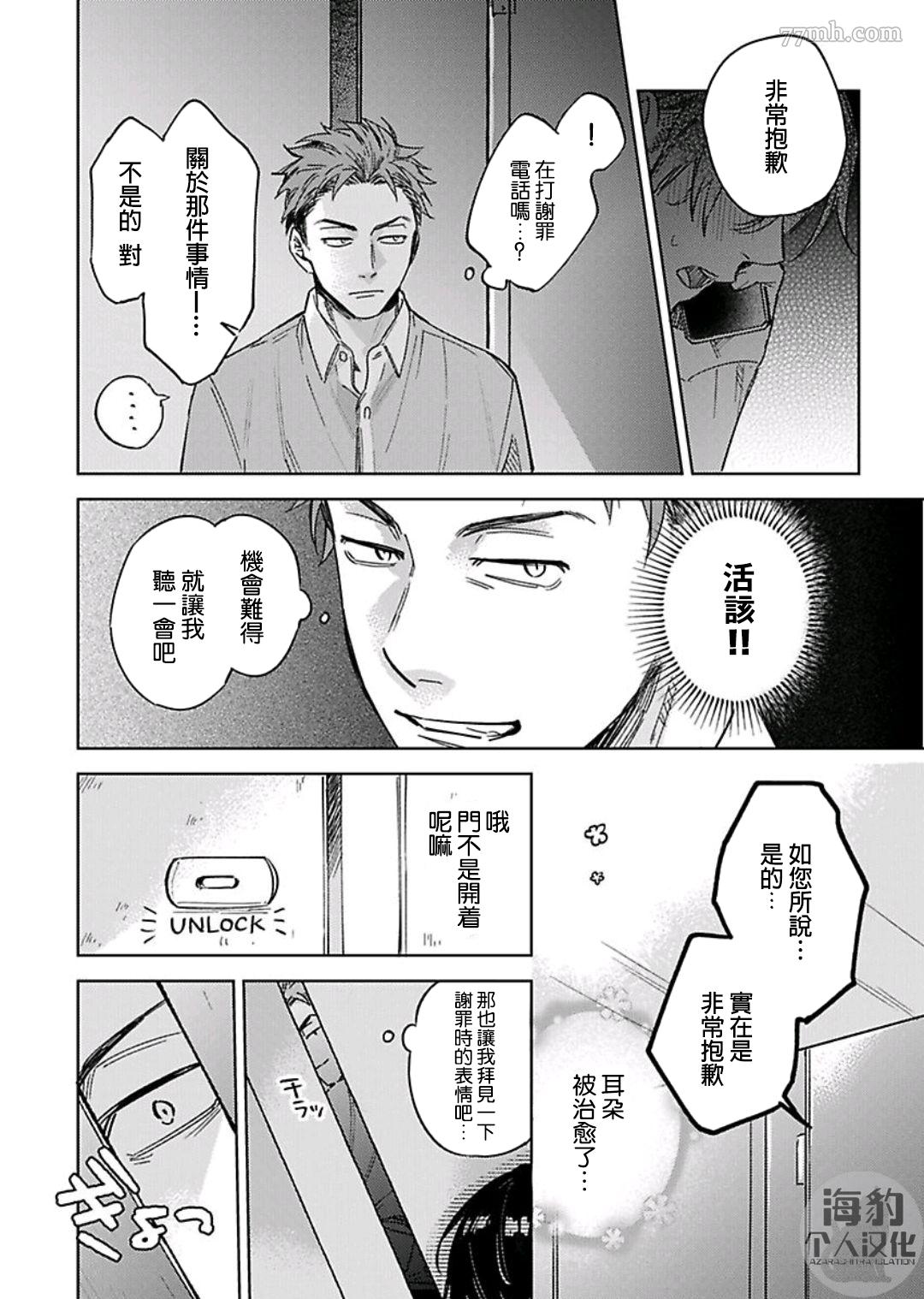 好好教会混蛋上司漫画,第1话2图