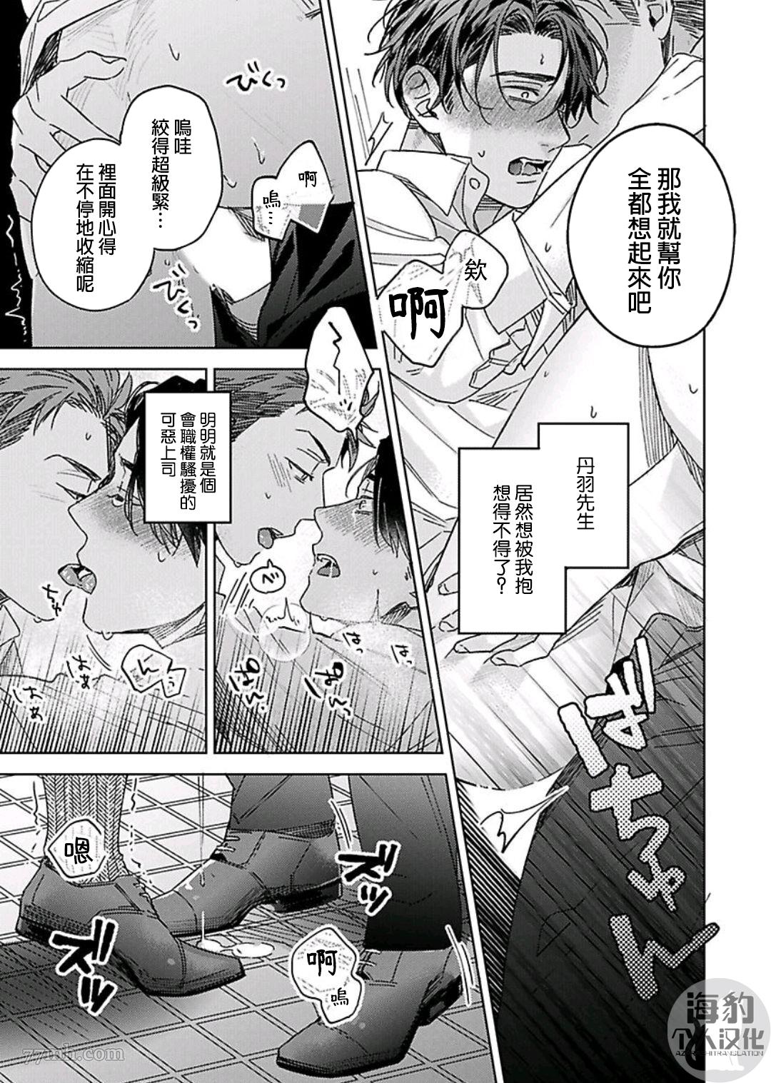 好好教会混蛋上司漫画,第1话5图