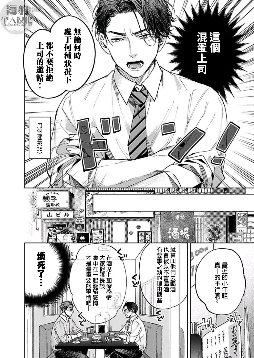 好好教会混蛋上司漫画,第1话4图