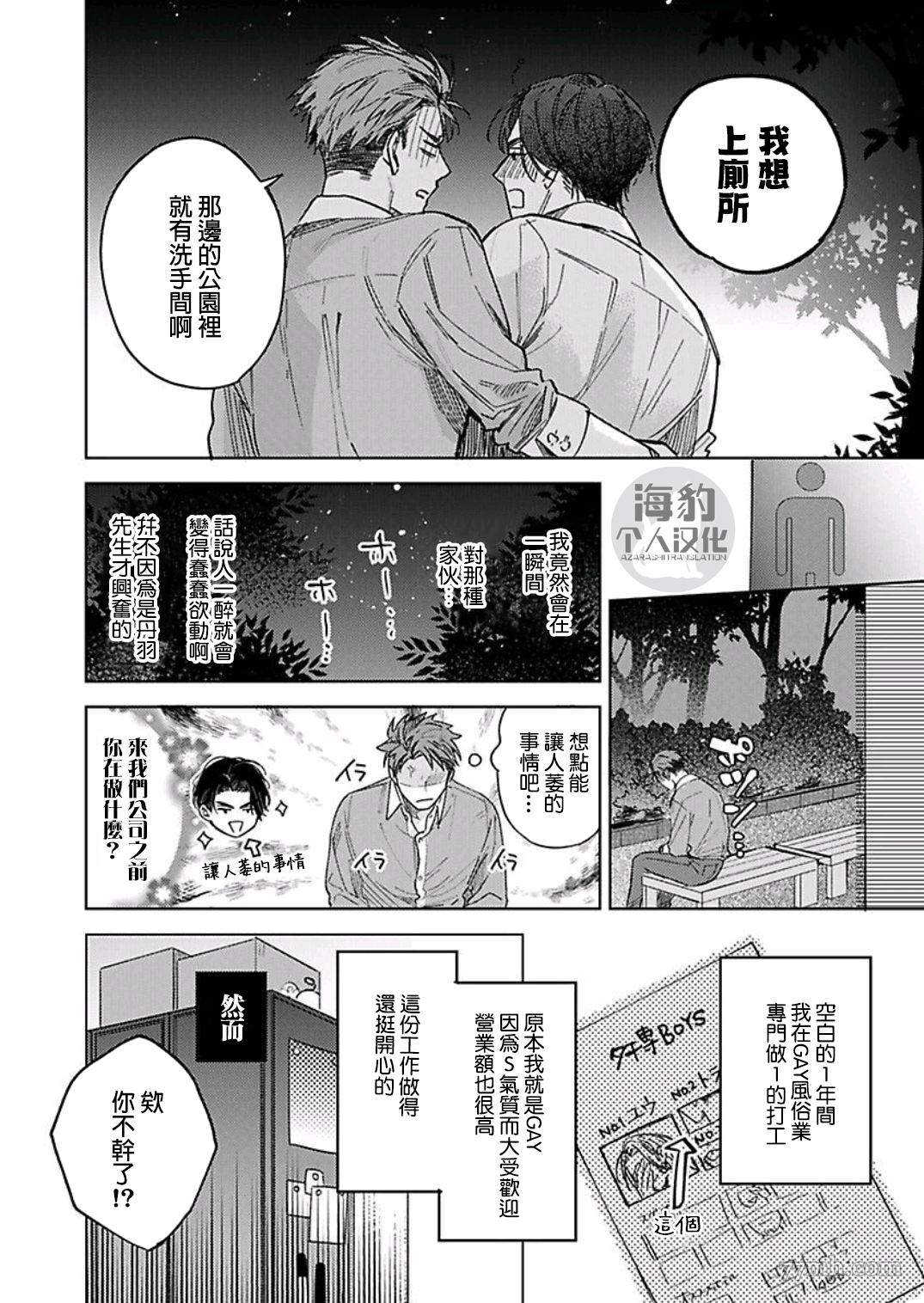 好好教会混蛋上司漫画,第1话3图