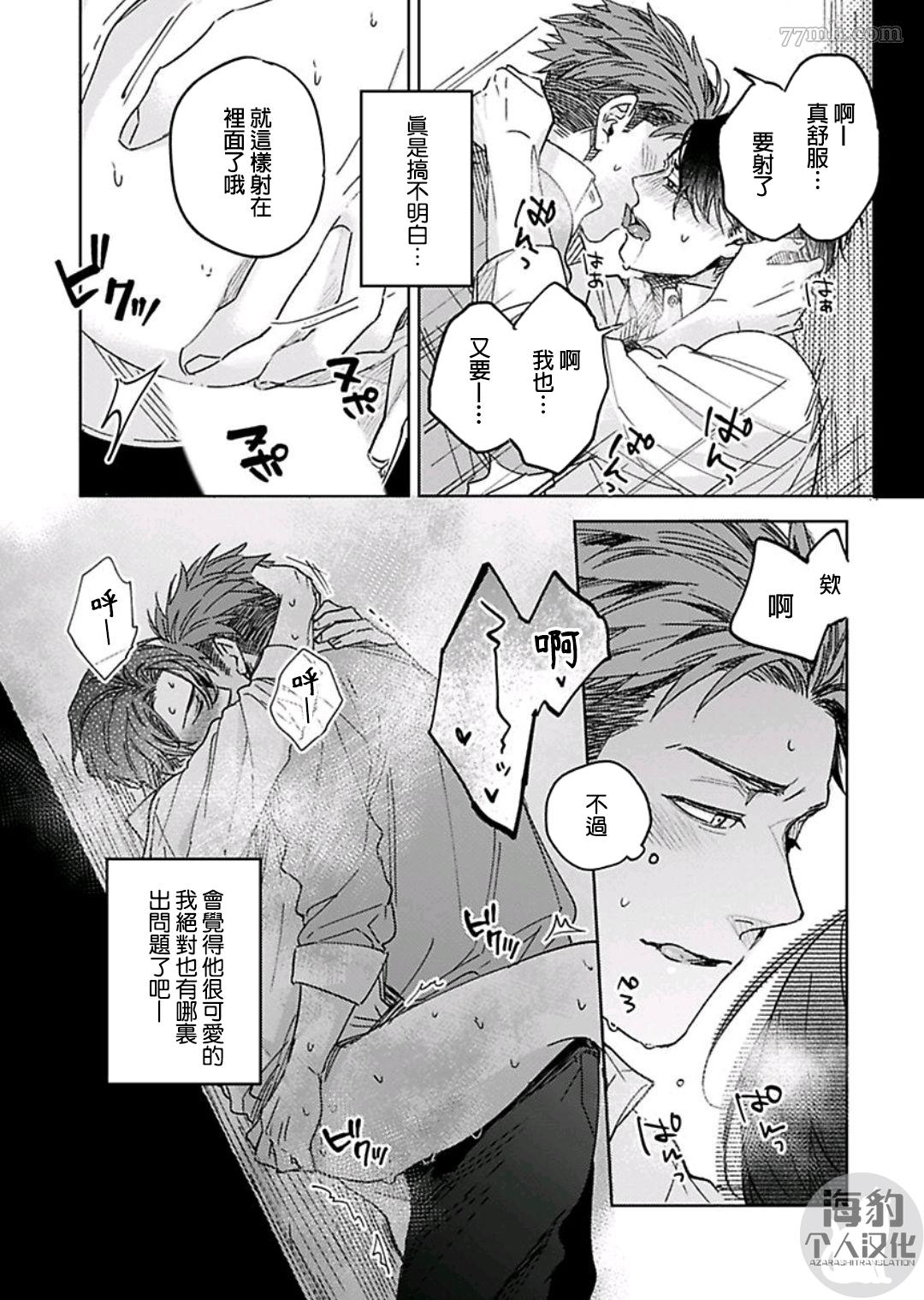 好好教会混蛋上司漫画,第1话2图