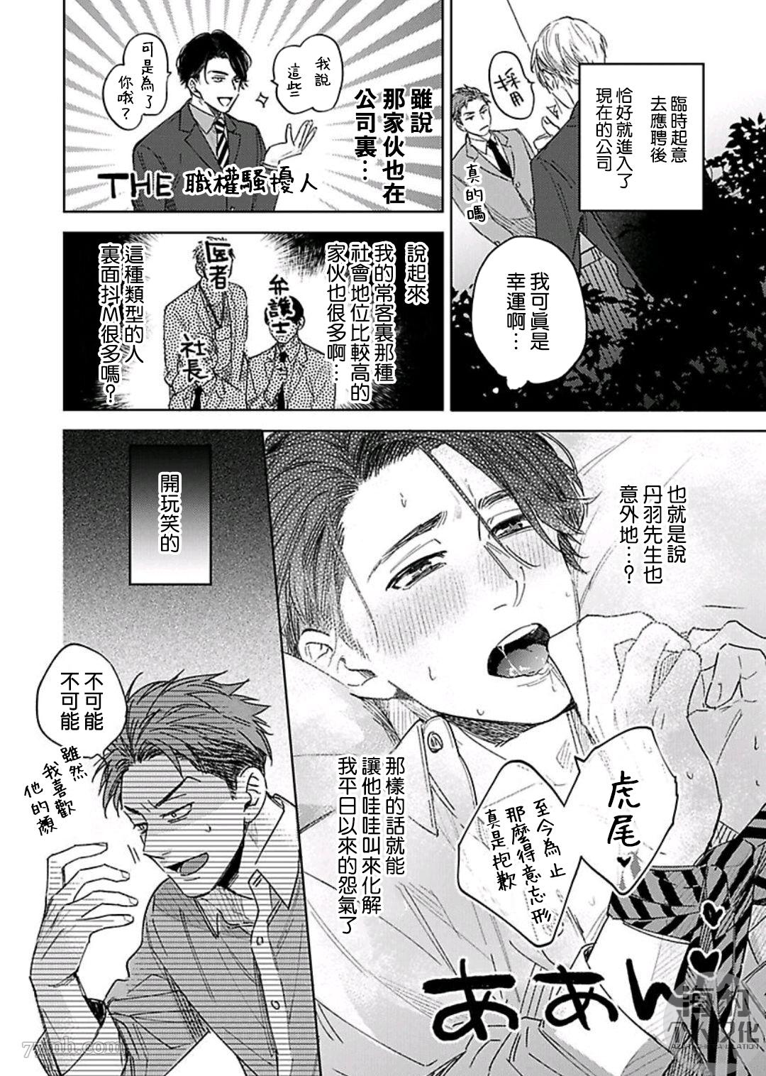 好好教会混蛋上司漫画,第1话5图