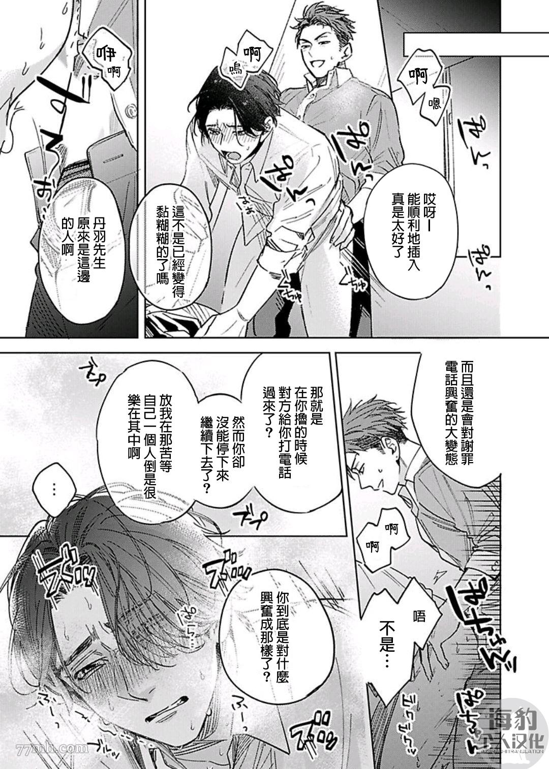 好好教会混蛋上司漫画,第1话4图