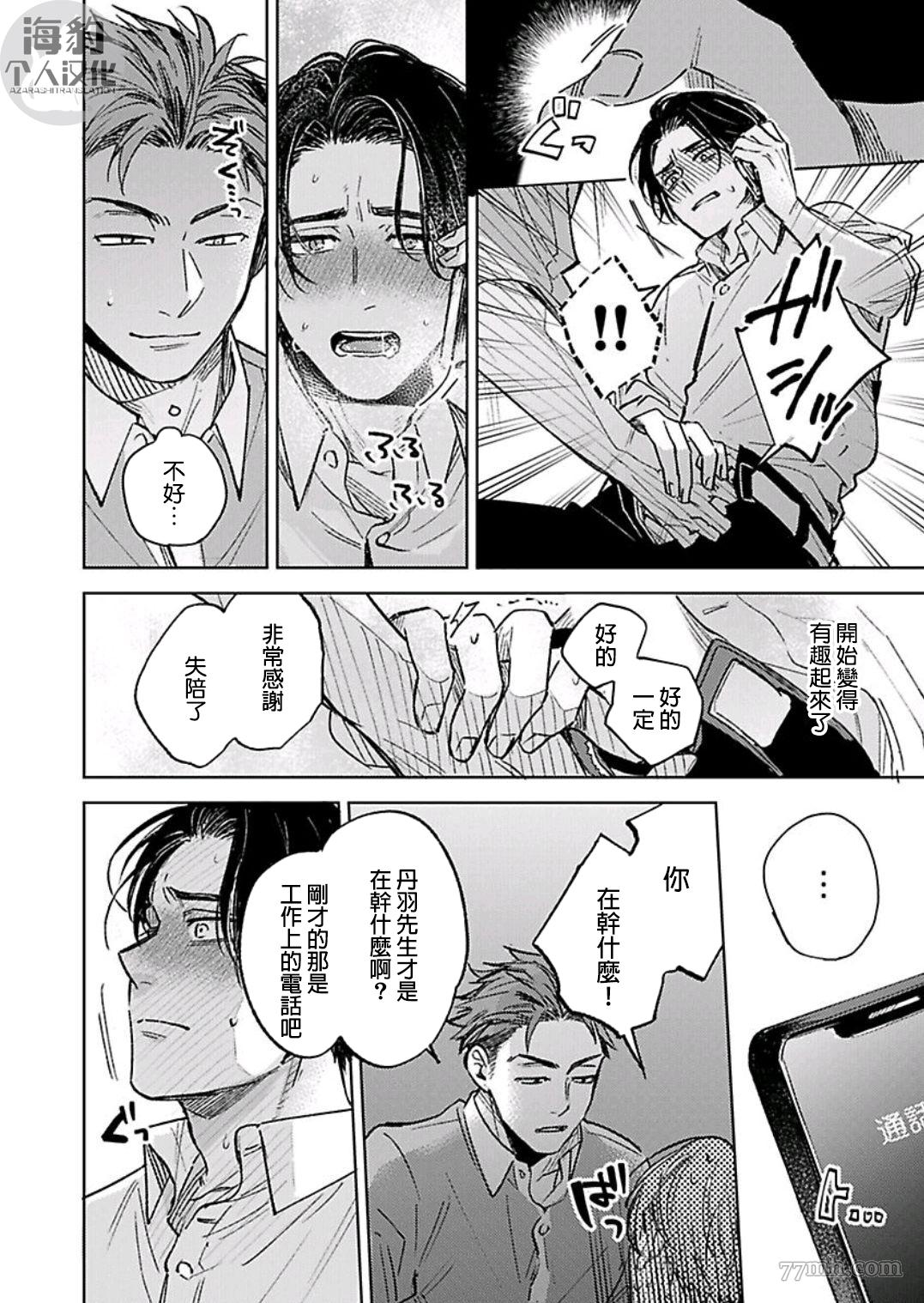 好好教会混蛋上司漫画,第1话1图