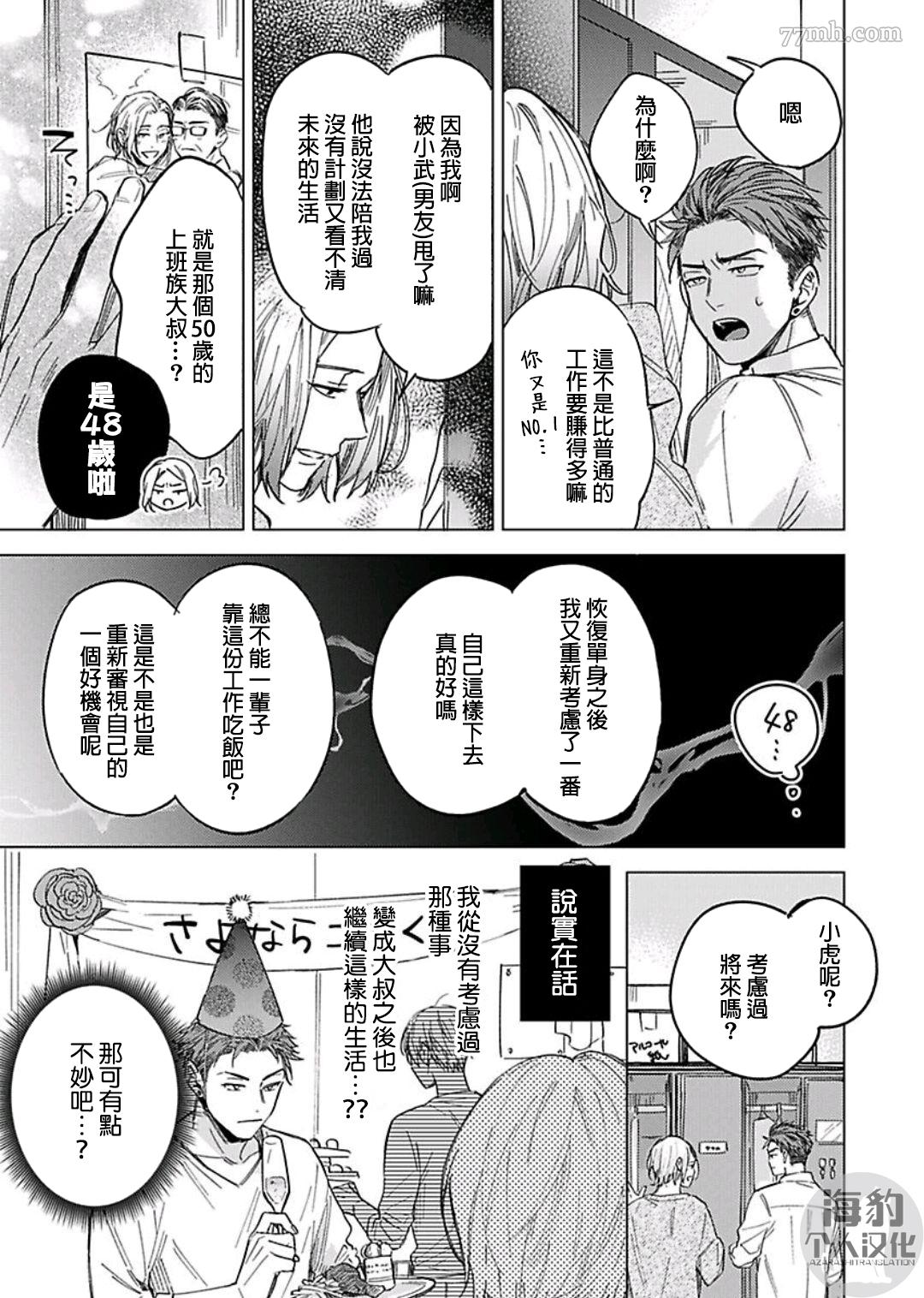 好好教会混蛋上司漫画,第1话4图