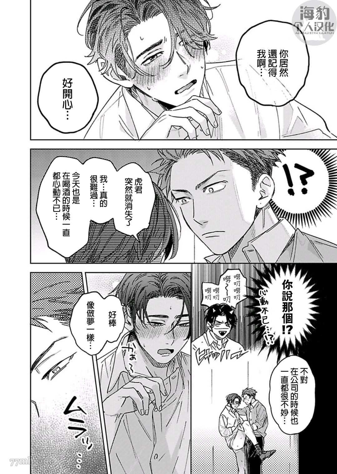 好好教会混蛋上司漫画,第1话4图