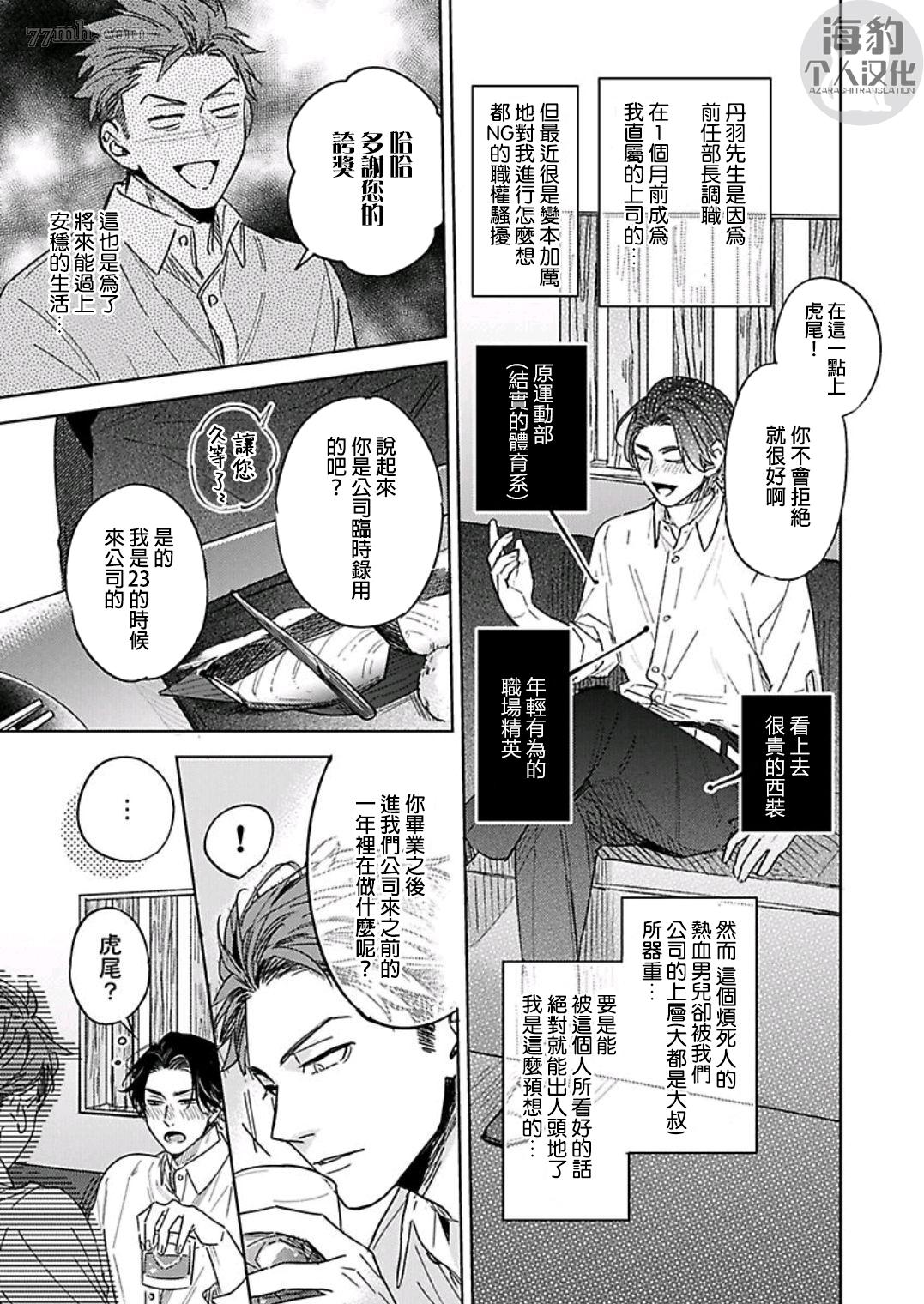 好好教会混蛋上司漫画,第1话5图