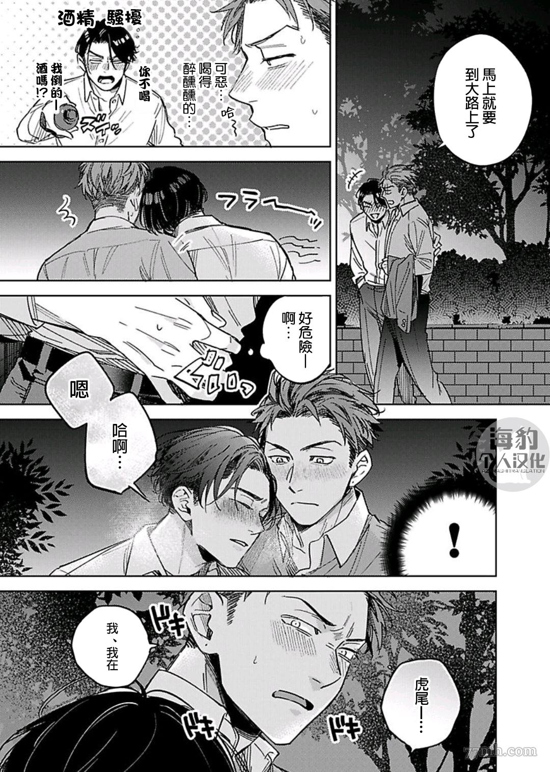 好好教会混蛋上司漫画,第1话2图