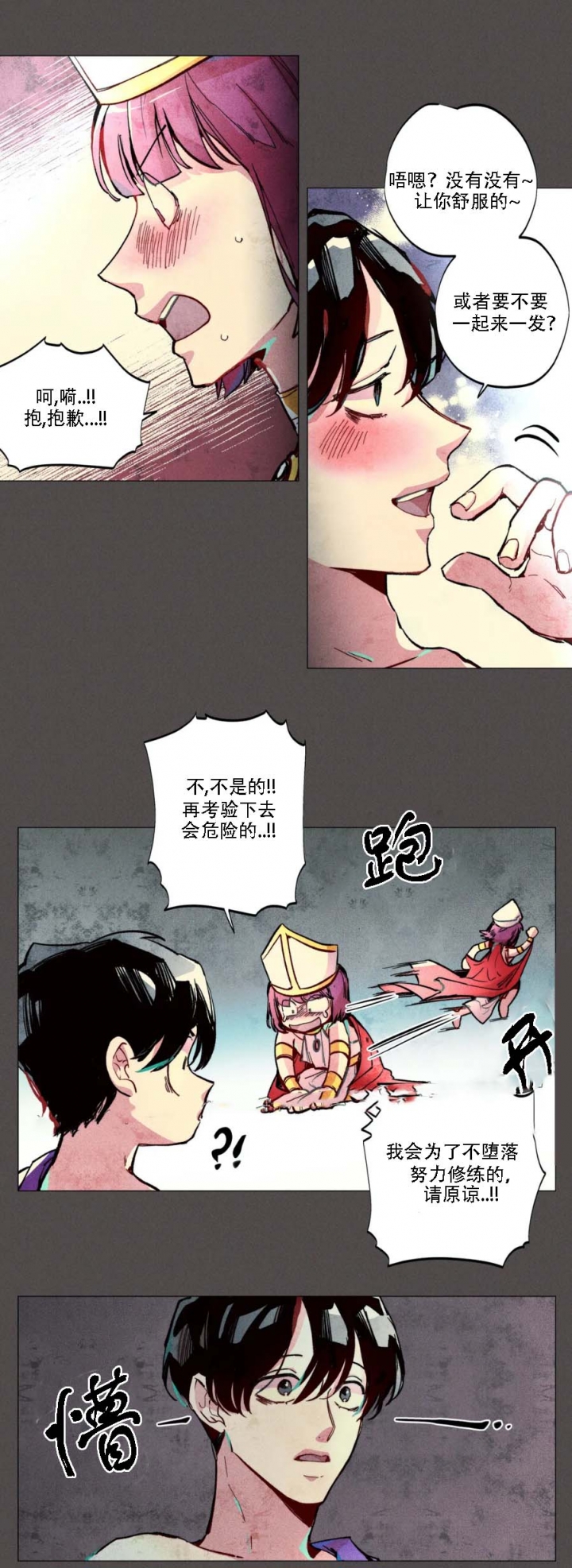 轻易拯救法漫画,第4话5图