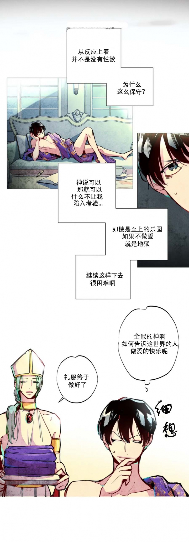 轻易拯救法漫画,第4话3图