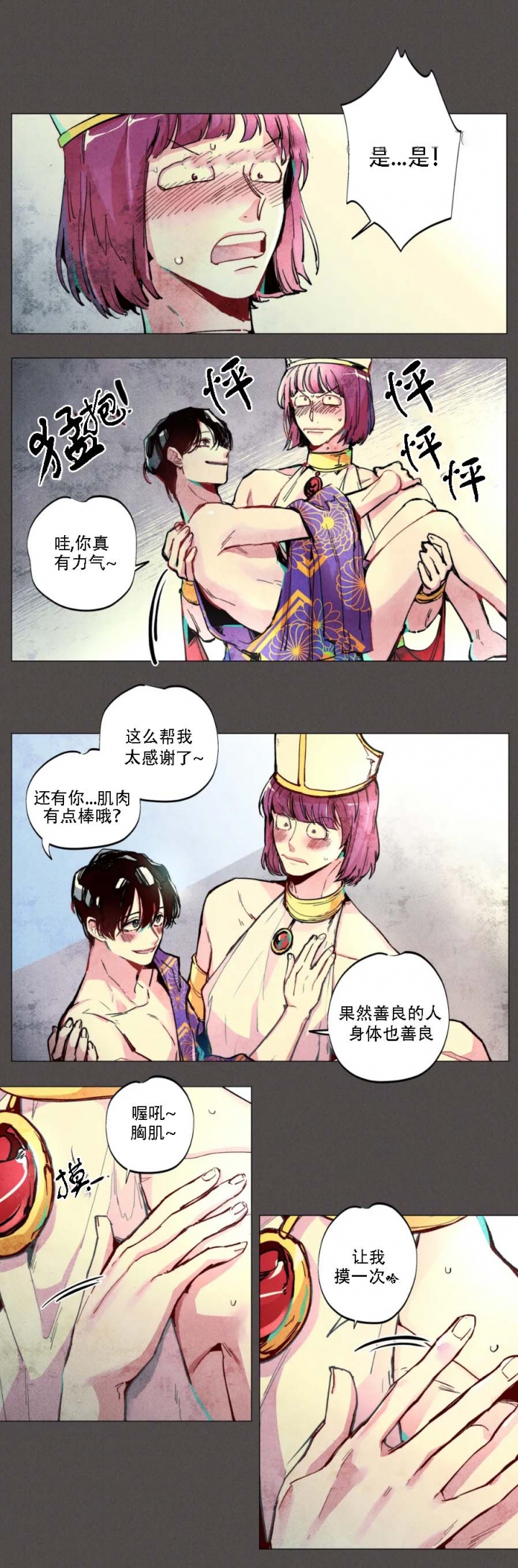 轻易拯救法漫画,第4话3图