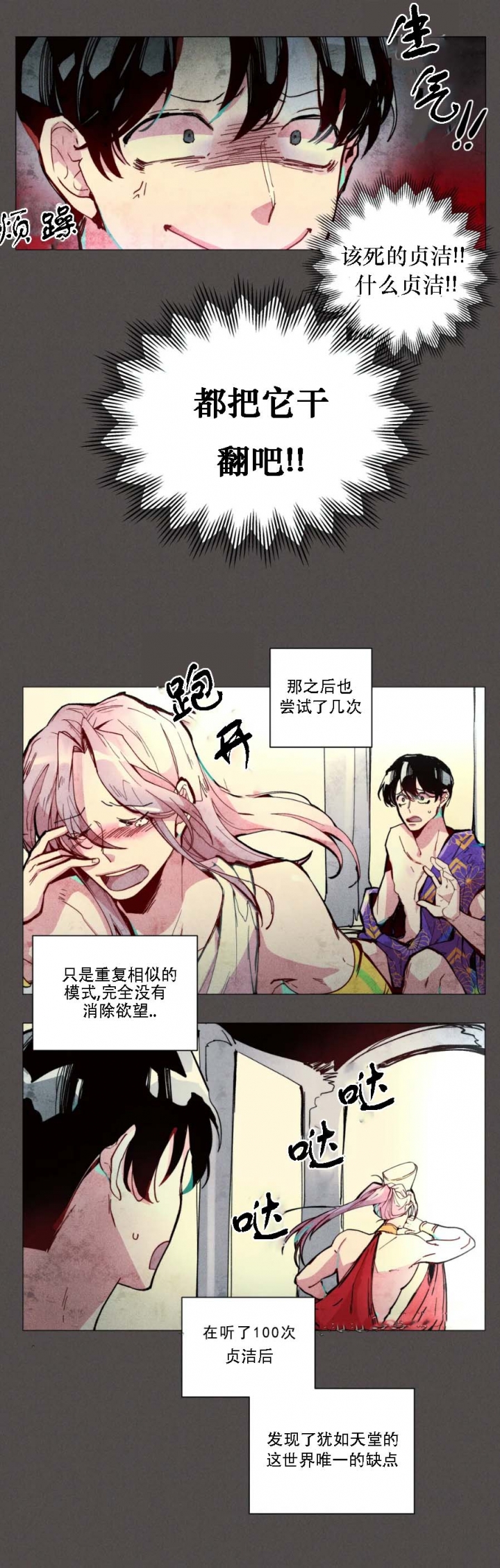 轻易拯救法漫画,第4话1图