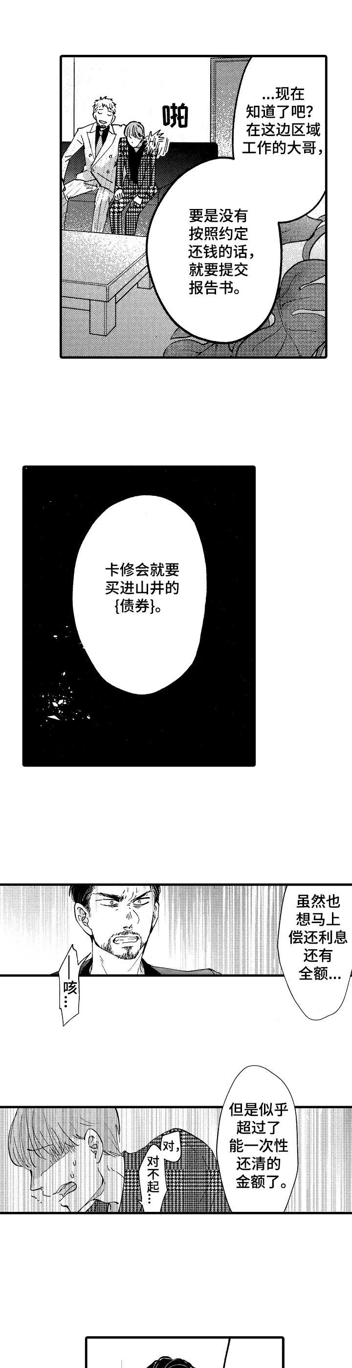 你好娃娃脸漫画,第4章：贷款5图