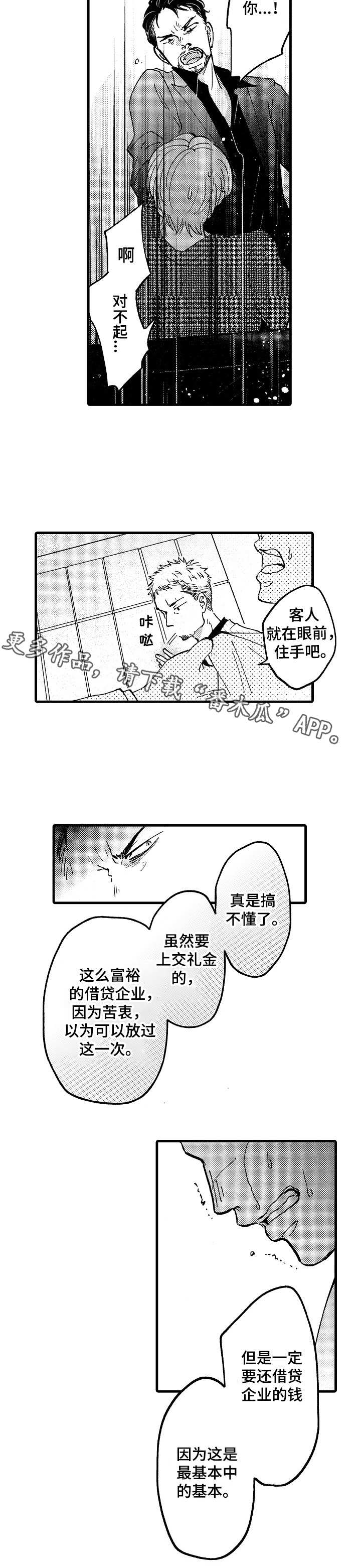 你好娃娃脸漫画,第4章：贷款1图