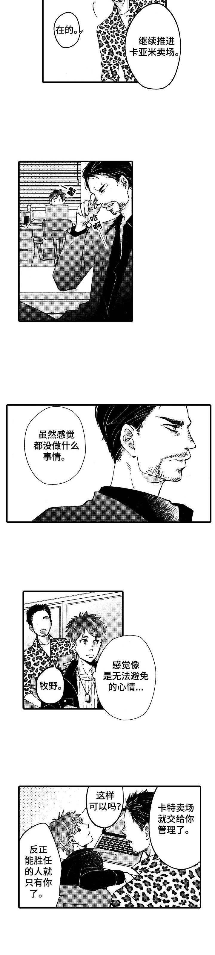 你好娃娃脸漫画,第4章：贷款4图