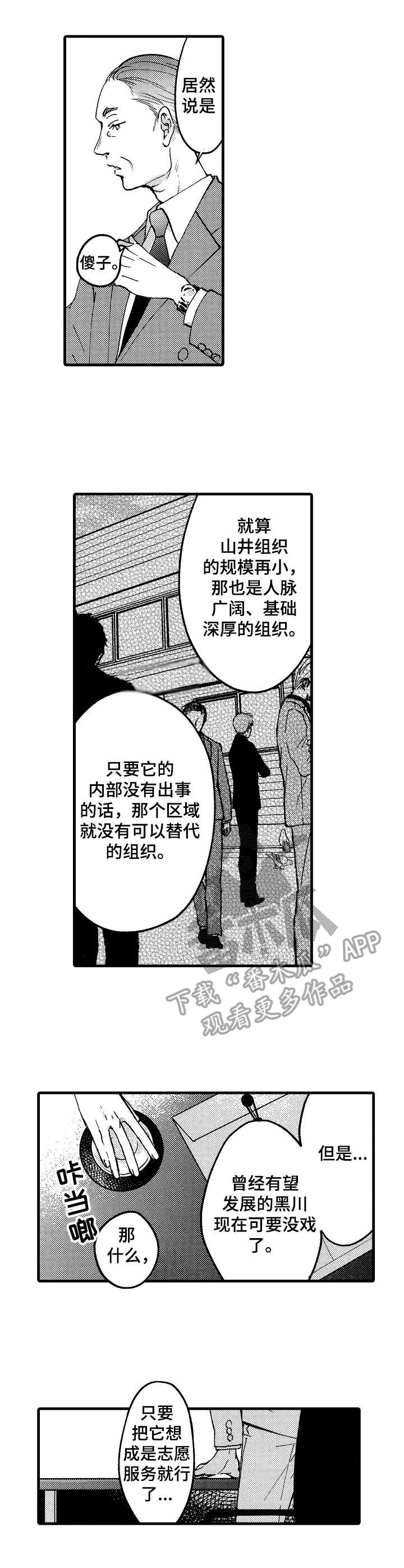 你好娃娃脸漫画,第4章：贷款1图