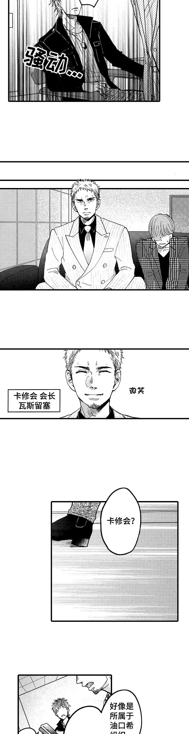 你好娃娃脸漫画,第4章：贷款1图