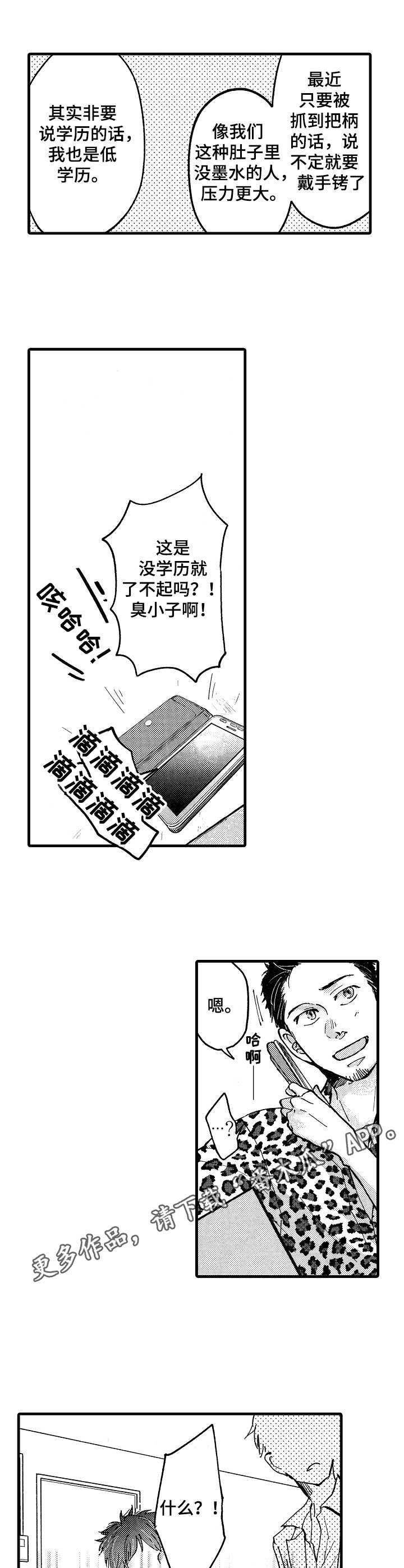 你好娃娃脸漫画,第4章：贷款5图