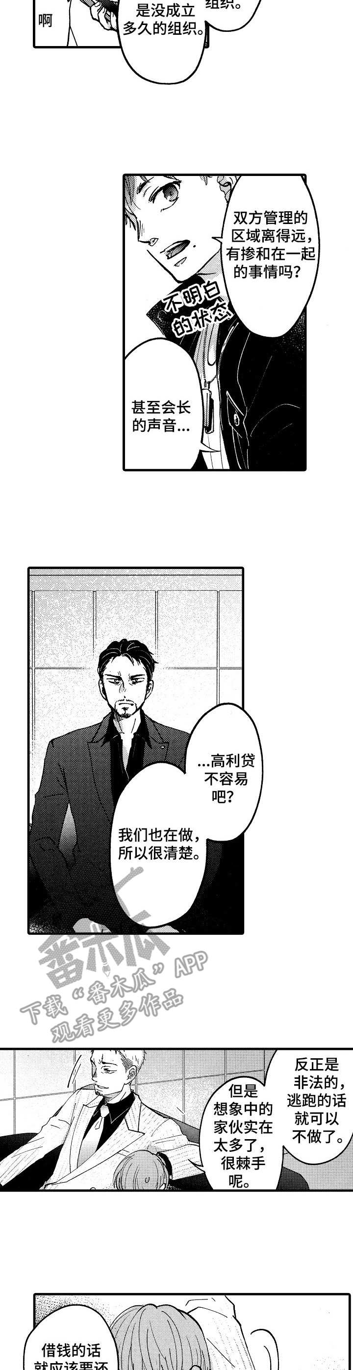 你好娃娃脸漫画,第4章：贷款2图