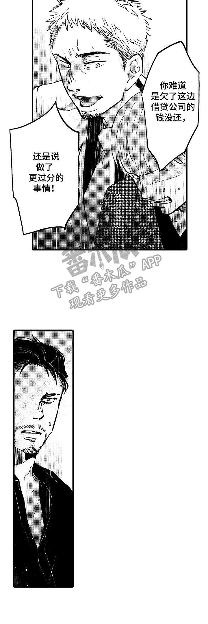 你好娃娃脸漫画,第4章：贷款4图