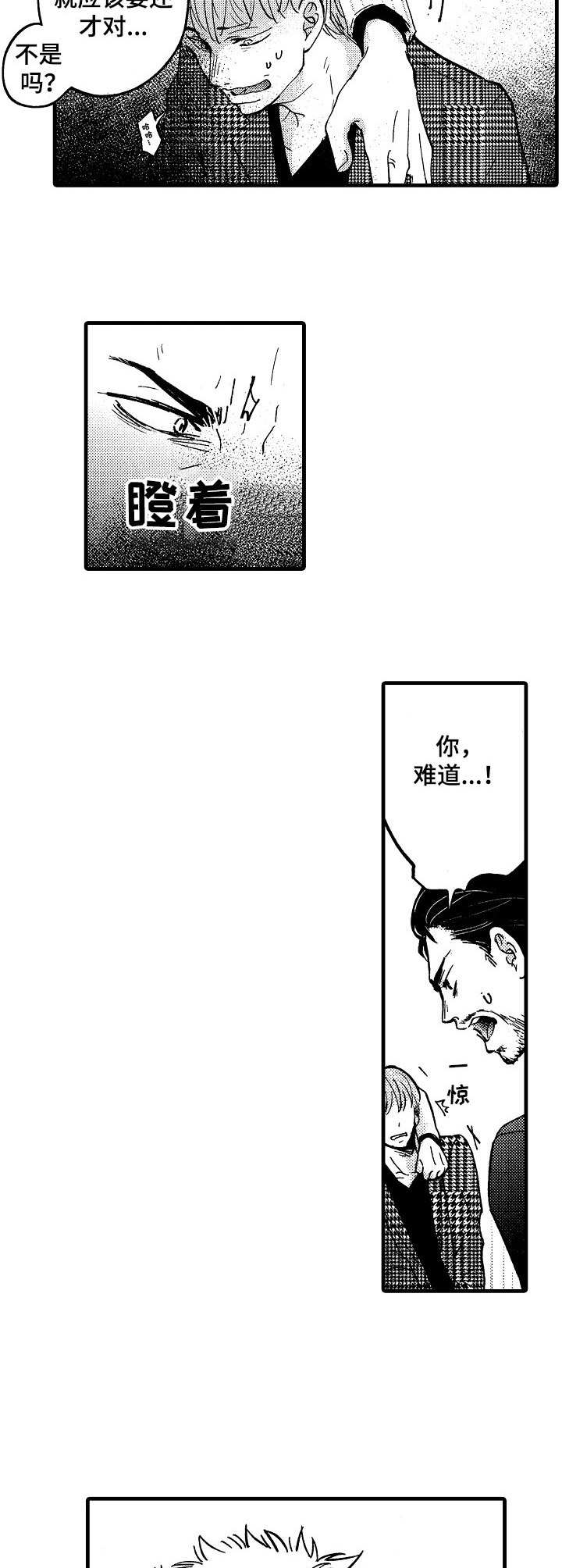 你好娃娃脸漫画,第4章：贷款3图