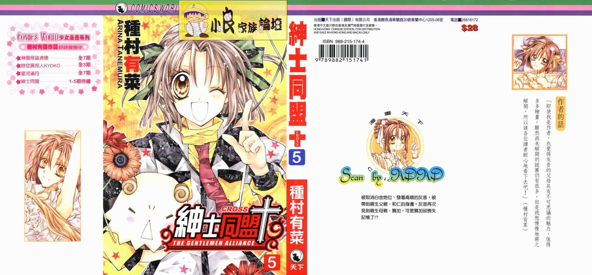 绅士同盟漫画,第5卷1图