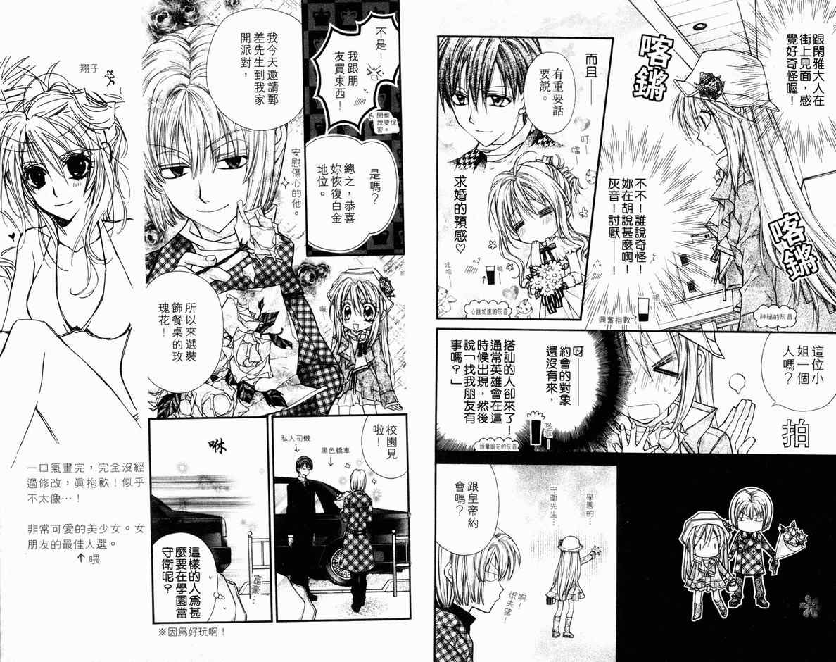 绅士同盟漫画,第5卷2图