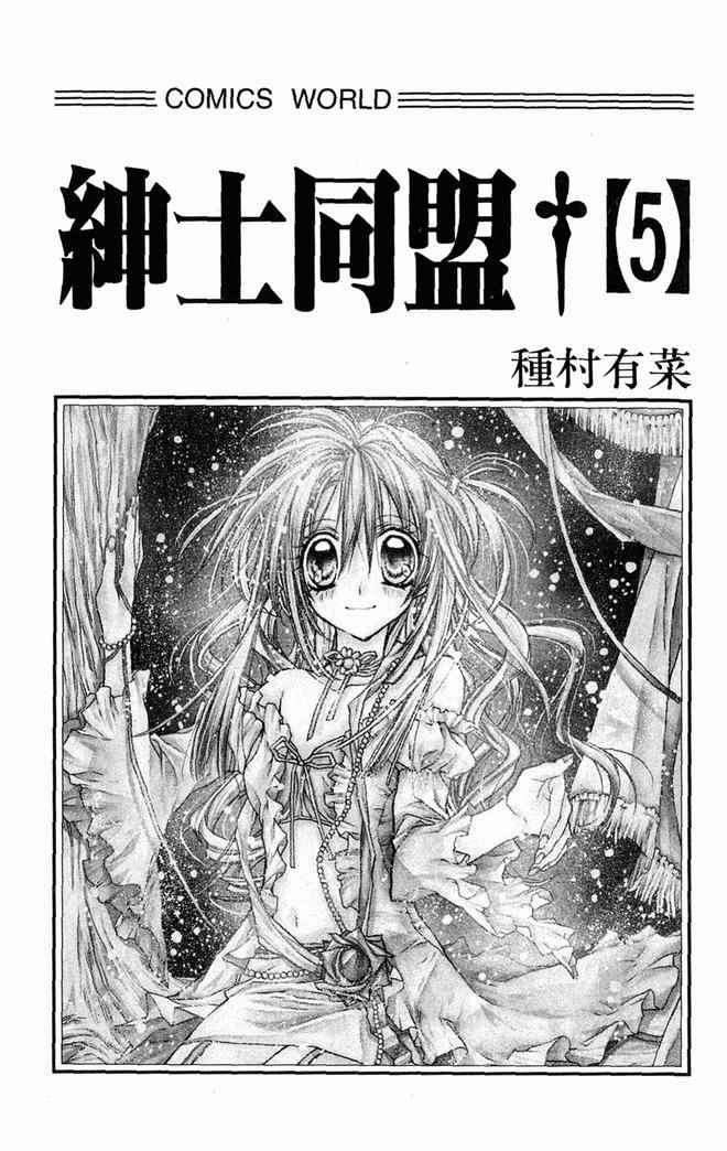 绅士同盟漫画,第5卷2图